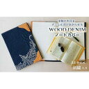 【ふるさと納税】ブックカバー ノートカバー A4 刺繍版 ブックカバー デニム ノート 本 カバー 文庫本 お洒落 おしゃれ 木製 本革 広島県福山市/有限会社...