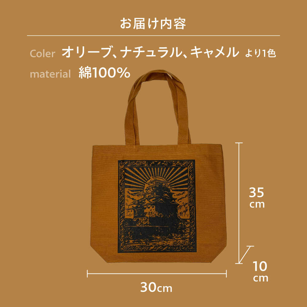 【ふるさと納税】バッグ FYC 福山キャッスル トートバッグ キャンバス バッグ エコバッグ 広島県 福山城 お洒落 おしゃれ おすすめ 人気 レディース メンズ 布 A4 通学 通勤 マザーズバッグ サブバッグ シンプル ロゴ 人気 広島県福山市/有限会社ホルス[BAFG041]
