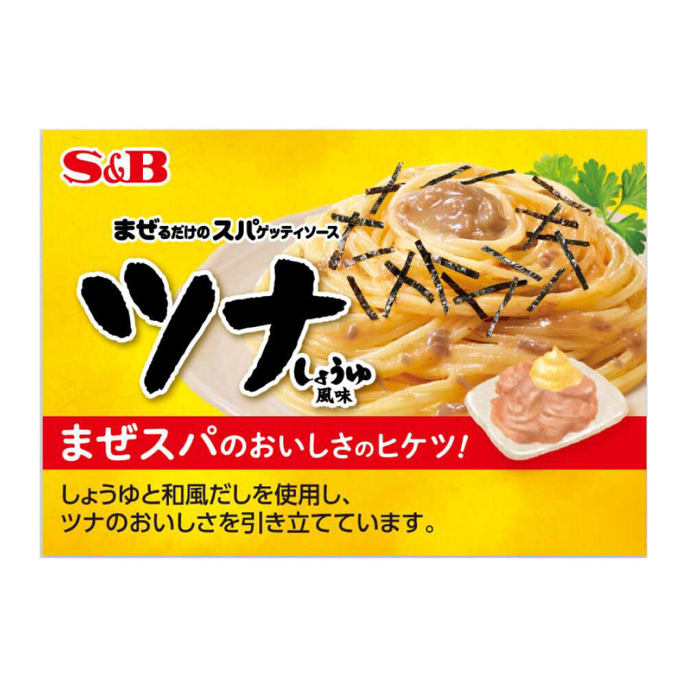 【ふるさと納税】まぜるだけのスパゲッティソース ツナしょうゆ 10袋(1人前×2個入) おすすめ 人気 レトルト 簡単調理 時短 あえるだけ ランチ 便利 ストック 非常食 備蓄 詰め合わせ 大容量 パスタ パスタソース レトルト ギフト 和風 S&B 広島県福山市/翔栄通商[BAFX004]