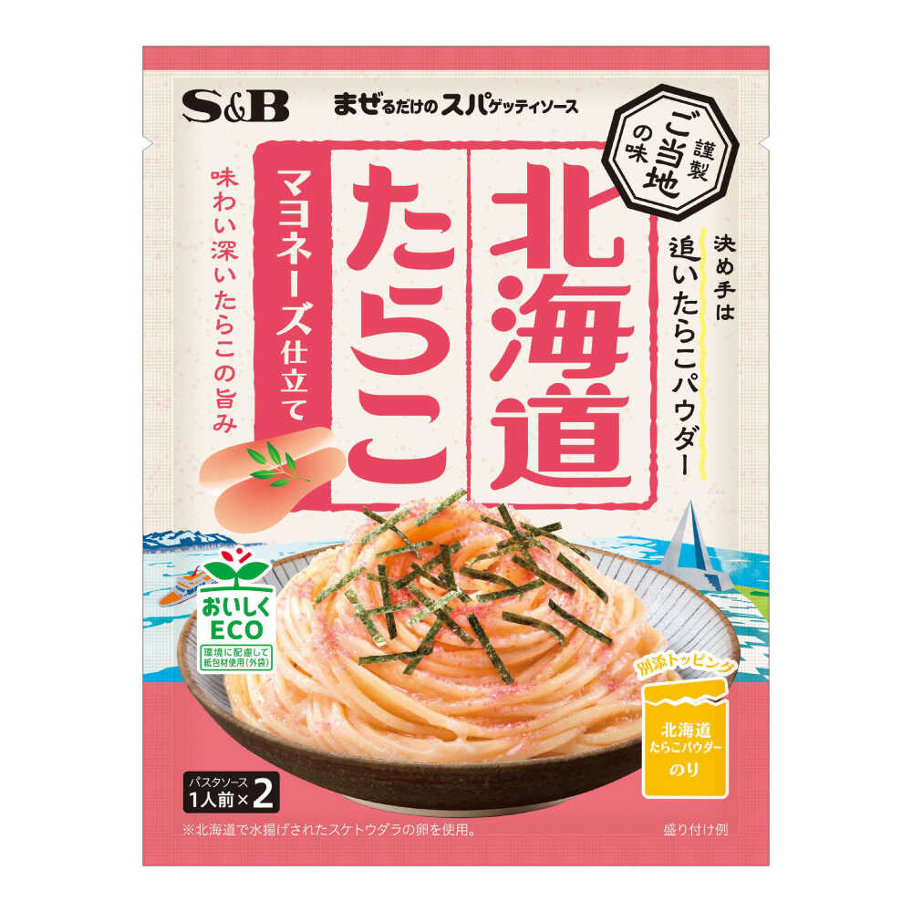 【ふるさと納税】まぜるだけのスパゲッティソース 北海道たらこマヨ 10袋(1人前×2個入) 広島県福山市/..