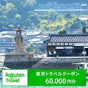 【ふるさと納税】広島県福山市の対象施設で使える楽天トラベルクーポン 寄附額200,000円