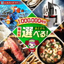 【ふるさと納税】【あとから選べる】福山市ふるさとギフト 100万円分 ぶどう 寝具 ふとん ばら フルーツ ギフト カタログ あとからセレクト グルメ 食品 お...