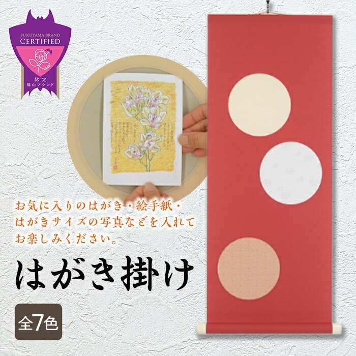 はがき掛け[全7色] | インテリア 雑貨 ポストカード 飾り 広島県 福山市