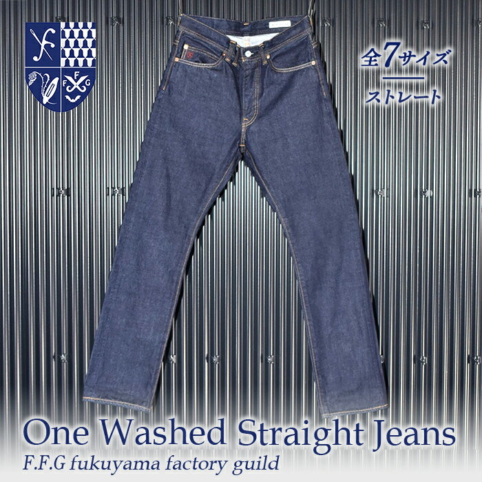 【ふるさと納税】F.F.G One Washed Straight Jeans＜全7サイズ＞ ファッション 国産 デニム ストレート ジーンズ 広島県 福山市 F21L-885のサムネイル