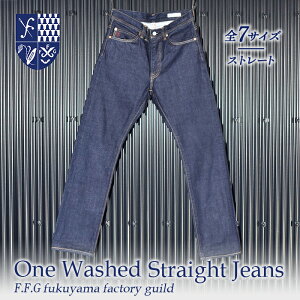 【ふるさと納税】F.F.G One Washed Straight Jeans＜全7サイズ＞ | ファッション 国産 デニム ストレート ジーンズ 広島県 福山市