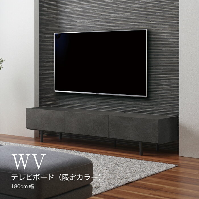 No.640 テレビボード WV-180L ／ テレビボード 躍動感 収納 送料無料 広島県