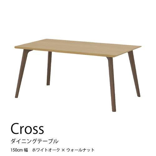 No.723 ダイニングテーブル クロス CRO-DT150 TWO-LWN ／ 家具 インテリア 送料無料 広島県