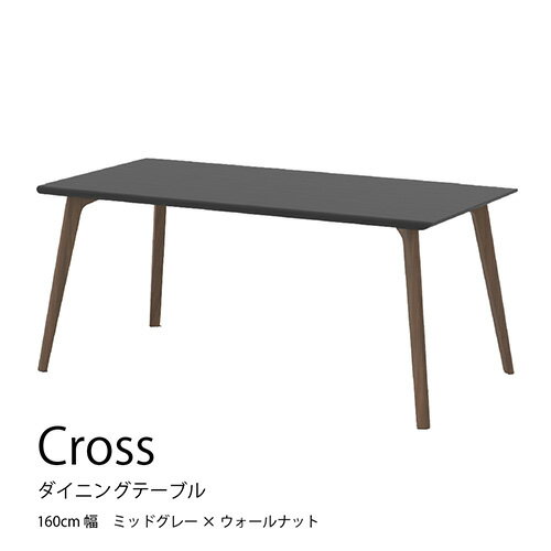 No.725 ダイニングテーブル クロス CRO-DT160 TMG-LWN ／ 家具 インテリア 送料無料 広島県
