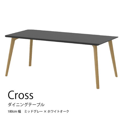 No.741 ダイニングテーブル クロス CRO-DT180 TMG-LWO ／ 家具 インテリア 送料無料 広島県