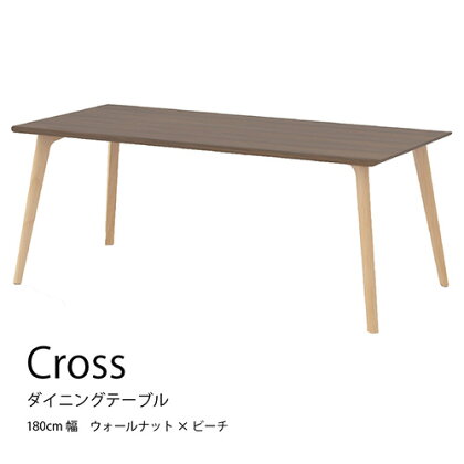 No.744 ダイニングテーブル クロス CRO-DT180 TWN-LBE ／ 家具 インテリア 送料無料 広島県