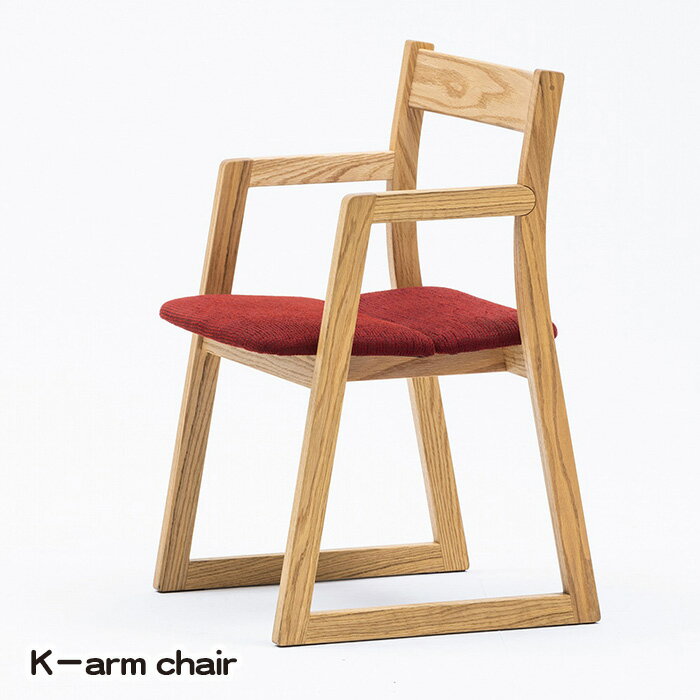 No.773 K－arm chair ／ 若葉家具 小泉誠 K－series チェア 家具 椅子 送料無料 広島県