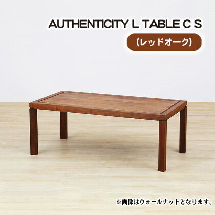 No.787 （OK） AUTHENTICITY L TABLE C S ／ テーブル デザイン家具 木製 インテリア レッドオーク 送料無料 広島県