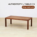 【ふるさと納税】No.797 （WN） AUTHENTICITY L TABLE C S ／ テーブル デザイン家具 木製 インテリア ウォールナット 送料無料 広島県