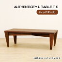 【ふるさと納税】No.801 （OK） AUTHENTICITY L TABLE T S ／ テーブル デザイン家具 木製 インテリア レッドオーク 送料無料 広島県