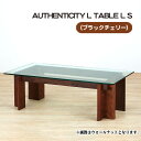 【ふるさと納税】No.804 （CH） AUTHENTICITY L TABLE L S ／ テーブル デザイン家具 木製 インテリア ブラックチェリー 送料無料 広島県