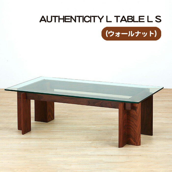 【ふるさと納税】No.813 （WN） AUTHENTICITY L TABLE L S ／ テーブル デザイン家具 木製 インテリア ウォールナット 送料無料 広島県