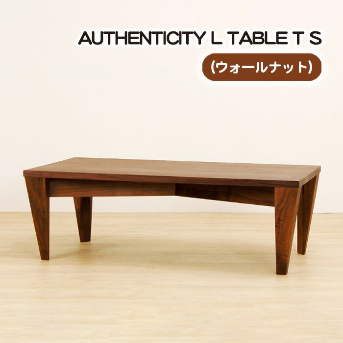 【ふるさと納税】No.814 （WN） AUTHENTICITY L TABLE T S ／ テーブル デザイン家具 木製 インテリア ..