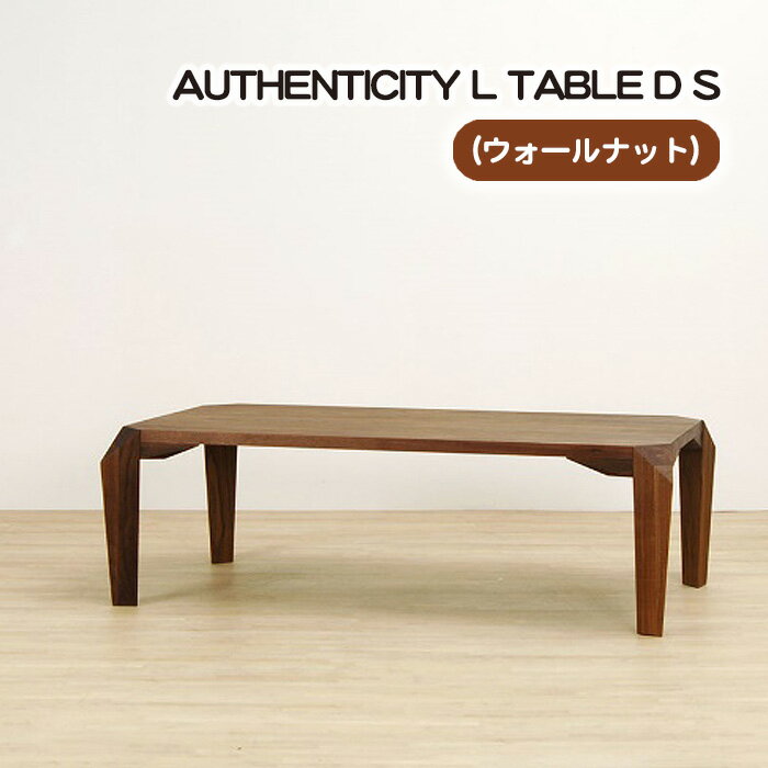 No.818 （WN） AUTHENTICITY L TABLE D S ／ テーブル デザイン家具 木製 インテリア ウォールナット 送料無料 広島県