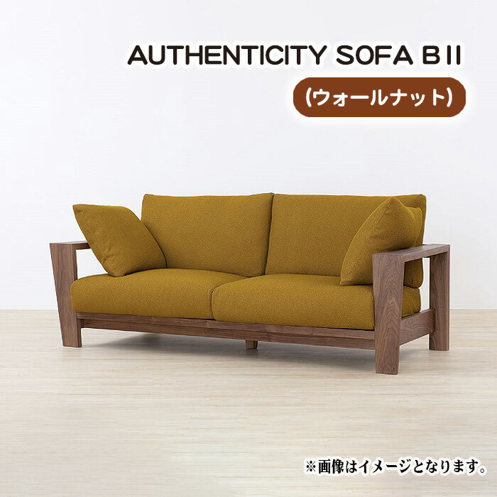 No.823 （ウォールナット）AUTHENTICITY SOFA B ll ／ ソファ 家具 デザイン スタイリッシュ 自然素材 伝統技術 送料無料 広島県