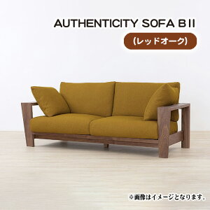 【ふるさと納税】No.825 （レッドオーク）AUTHENTICITY SOFA B ll ／ ソファ 家具 デザイン スタイリッシュ 自然素材 伝統技術 送料無料 広島県