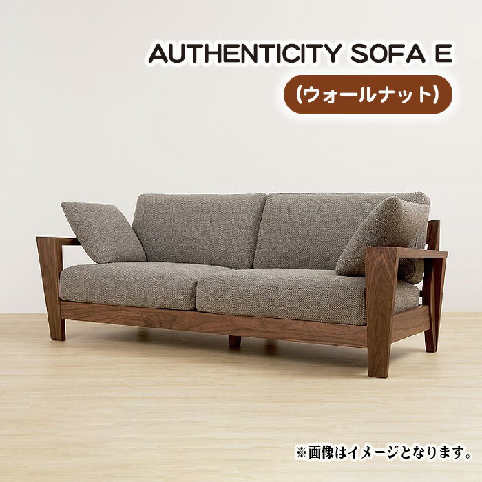 No.829 （ウォールナット）AUTHENTICITY SOFA E ／ ソファ 家具 デザイン スタイリッシュ 自然素材 伝統技術 送料無料 広島県