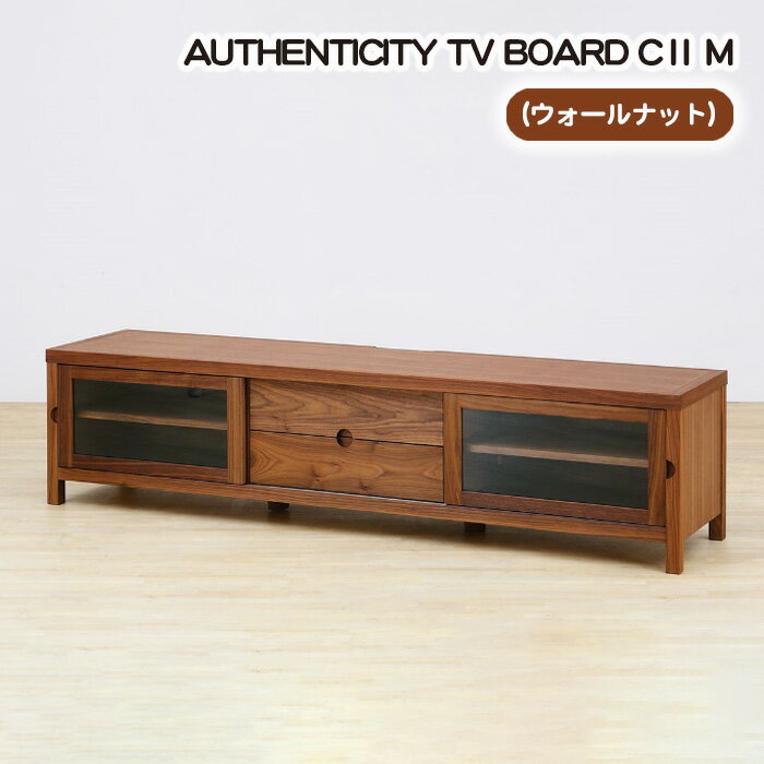 No.844 （WN）AUTHENTICITY TV BOARD CII M ／ テレビボード デザイン家具 木製 インテリア ウォールナット 送料無料 広島県