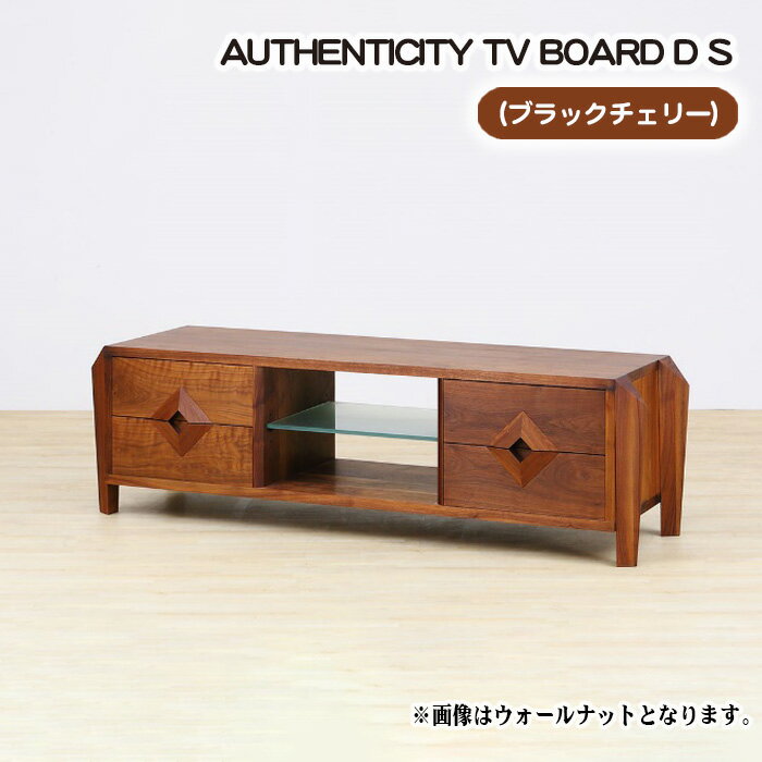 【ふるさと納税】No.850 （CH）AUTHENTICITY TV BOARD D S ／ テレビボード デザイン家具 木製 インテ...