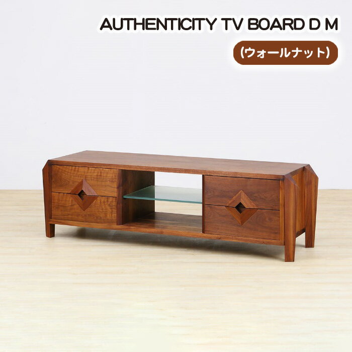 【ふるさと納税】No.862 （WN）AUTHENTICITY TV BOARD D M ／ テレビボード デザイン家具 木製 インテリア ウォールナット 送料無料 広島県