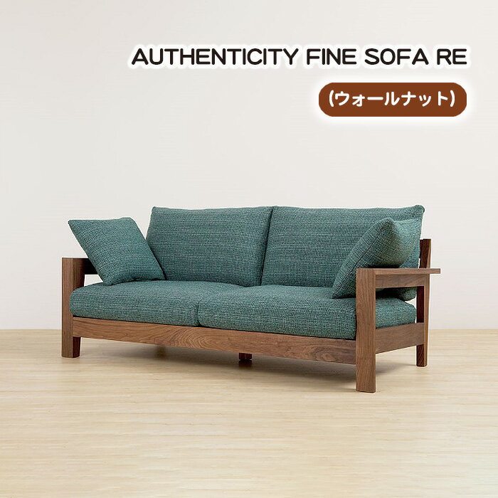 【ふるさと納税】No.863 （ウォールナット）AUTHENTICITY FINE SOFA RE ／ ソファ 家具 デザイン スタイリッシュ 自然素材 木製 送料無料 広島県 1