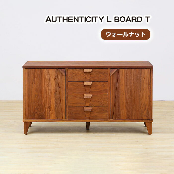 (WN) AUTHENTICITY L BOARD T / リビングボード キャビネット リビング収納 収納棚 デザイン家具 木製 インテリア 土井木工 アーバンナチュラル 送料無料 広島県