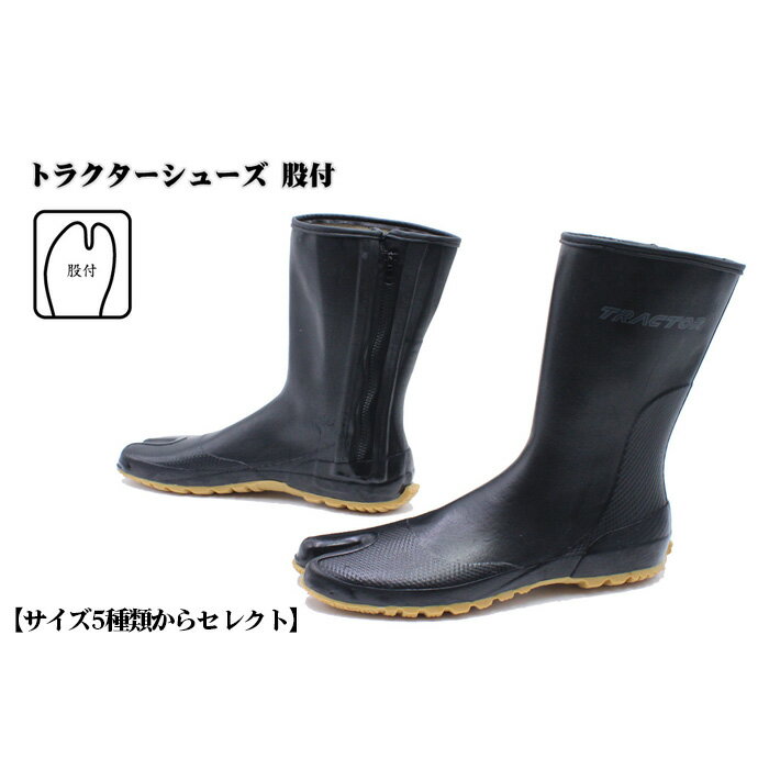 43位! 口コミ数「0件」評価「0」【サイズ5種類からセレクト】トラクターシューズ　股付　1足［No.951］／ 靴 ファスナー付き 防水加工 送料無料 広島県