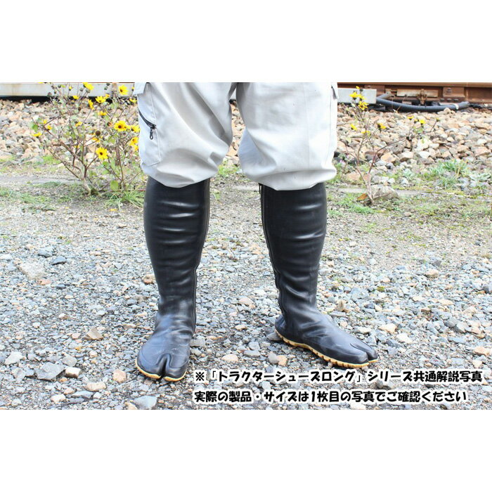 【ふるさと納税】【サイズ5種類からセレクト】トラクターシューズロング　股付　1足［No.953］／ 靴 ファスナー付き 防水加工 送料無料 広島県