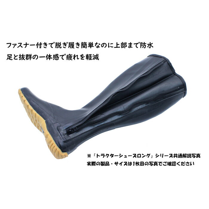 【ふるさと納税】【サイズ5種類からセレクト】トラクターシューズロング　股付　1足［No.953］／ 靴 ファスナー付き 防水加工 送料無料 広島県