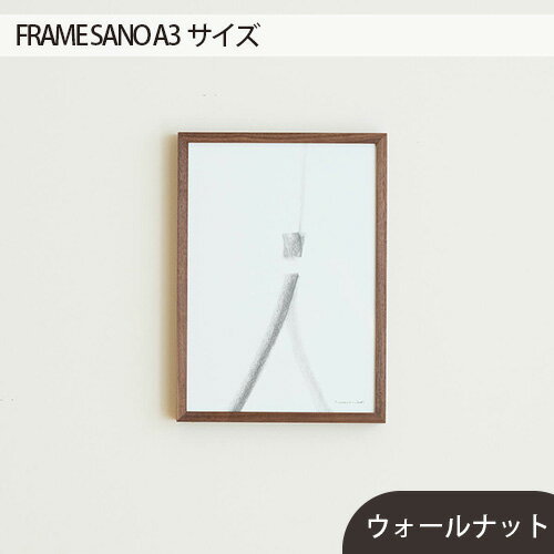 【ふるさと納税】No.417 府中市の家具 FRAME SA