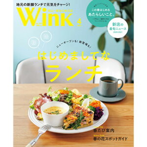 【ふるさと納税】No.444 タウン情報誌ウインク 年間購読（12か月）285g ／ 情報誌 月刊 グルメ イベント お出かけ 送料無料 広島県