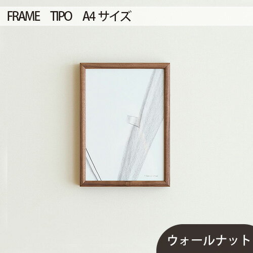 【ふるさと納税】No.593 府中市の家具　FRAME　TIPO　A4サイズ ／ 木製 フレーム インテリア ウォールナット オーク オイル仕上げ 送料無料 広島県