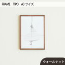 【ふるさと納税】No.598 府中市の家具　FRAME　TIPO　A3サイズ ／ 木製 フレーム インテリア ウォールナット オーク オイル仕上げ 送料無料 広島県