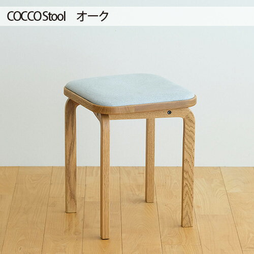 【ふるさと納税】No.627 府中市の家具　COCCO Stool　オーク ／ 木製 無垢材 4本脚 スツール イス 椅子 送料無料 広島県