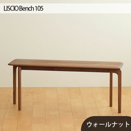 府中市の家具 LISCIO Bench 105 / 木製 無垢材 2人掛け 長椅子 イス ベンチ 送料無料 広島県
