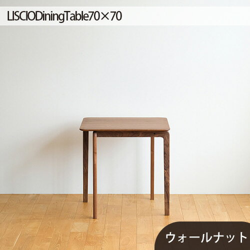 No.657 府中市の家具LISCIODiningTable70*70ウォールナット ／ 木製 ダイニングテーブル デスク 送料無料 広島県