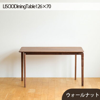 No.665 府中市の家具LISCIODiningTable126*70ウォールナット ／ 木製 ダイニングテーブル 送料無料 広島県