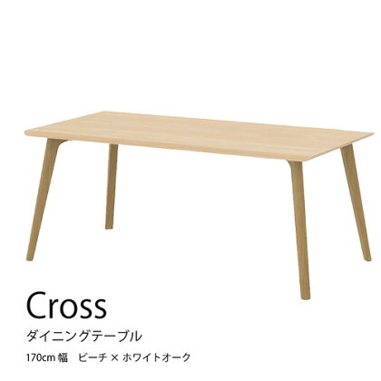 No.680 ダイニングテーブル クロス CRO-DT170 TBE-LWO ／ 家具 インテリア 送料無料 広島県