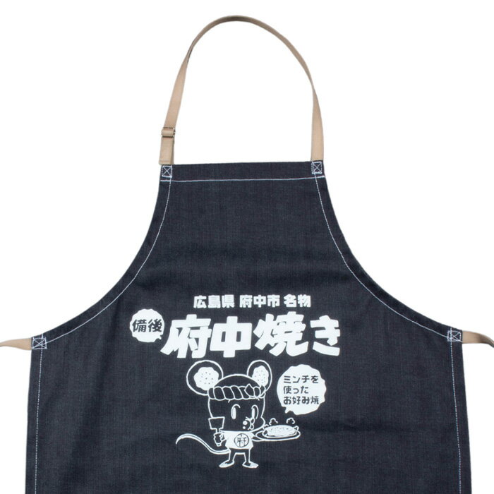 【ふるさと納税】ミンチューデニムエプロン［No.284］／ マスコット キャラ ジーンズ 府中焼き 送料無料 広島県