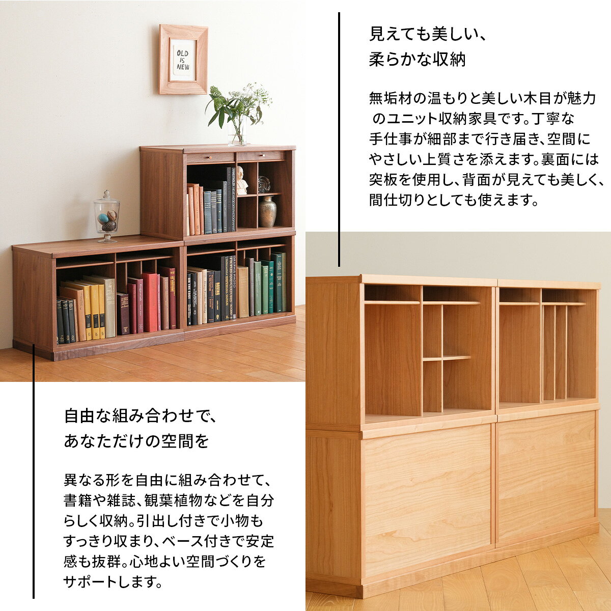 【ふるさと納税】府中家具　COCCO Unit C +引き出し+ベースセット［No.649］／ 木製 ユニット収納 送料無料 広島県