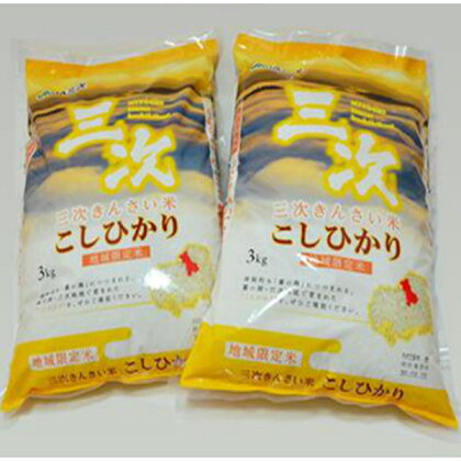 三次産コシヒカリ(平成30年産米)【1P】