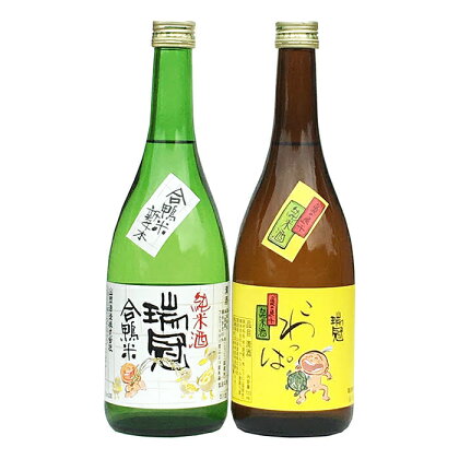 瑞冠　純米酒　山岡酒造の純米2本セット　720ml×2　MA1205