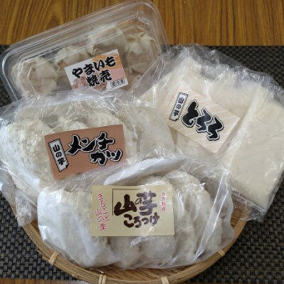 【ふるさと納税】やまいも　コロッケ　メンチカツ　シュウマイ　山の芋元気セット MT1107