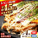 【ふるさと納税】【冷凍】広島風お好み焼き 4枚セット (そば / うどん 選べる!) お好み焼 冷凍 広島焼 そば うどん お総菜 おかず 送料無料 広島県 お...
