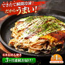 【ふるさと納税】【全3回定期便】【冷凍】広島風お好み焼き(そば・うどん4枚セット) お好み焼 冷凍 広島焼 そば うどん お総菜 おかず 送料無料 広島県 お取...