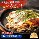 【ふるさと納税】【全6回定期便】【冷凍】広島風お好み焼き(そば4枚セット) お好み焼 冷凍 広島焼 そば お総菜 おかず 送料無料 広島県 お取り寄せ グルメ ...